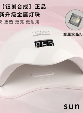 钰创合成5P美甲灯光疗机速干升级