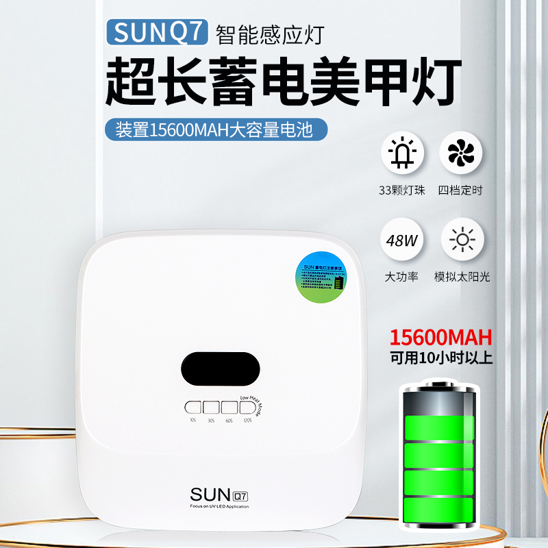 赛迩齐蓄电美甲灯大电池超强续航