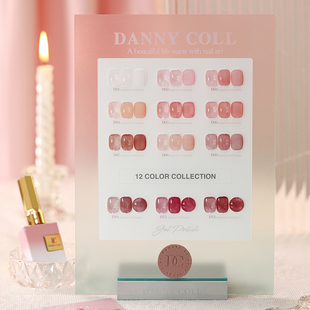 DANNYCOLL丹妮蔻C02冰柔美肌12色甲油胶小套装 冰透粉色系列美甲店