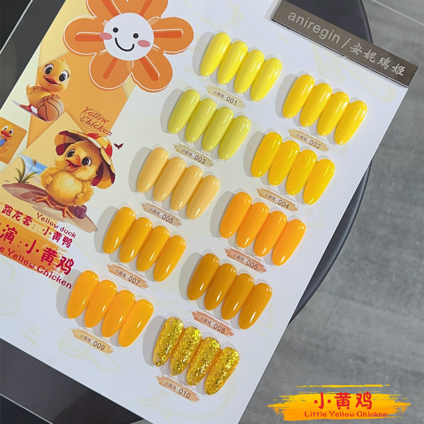 安妮瑞姬小黄鸡10色甲油胶套装