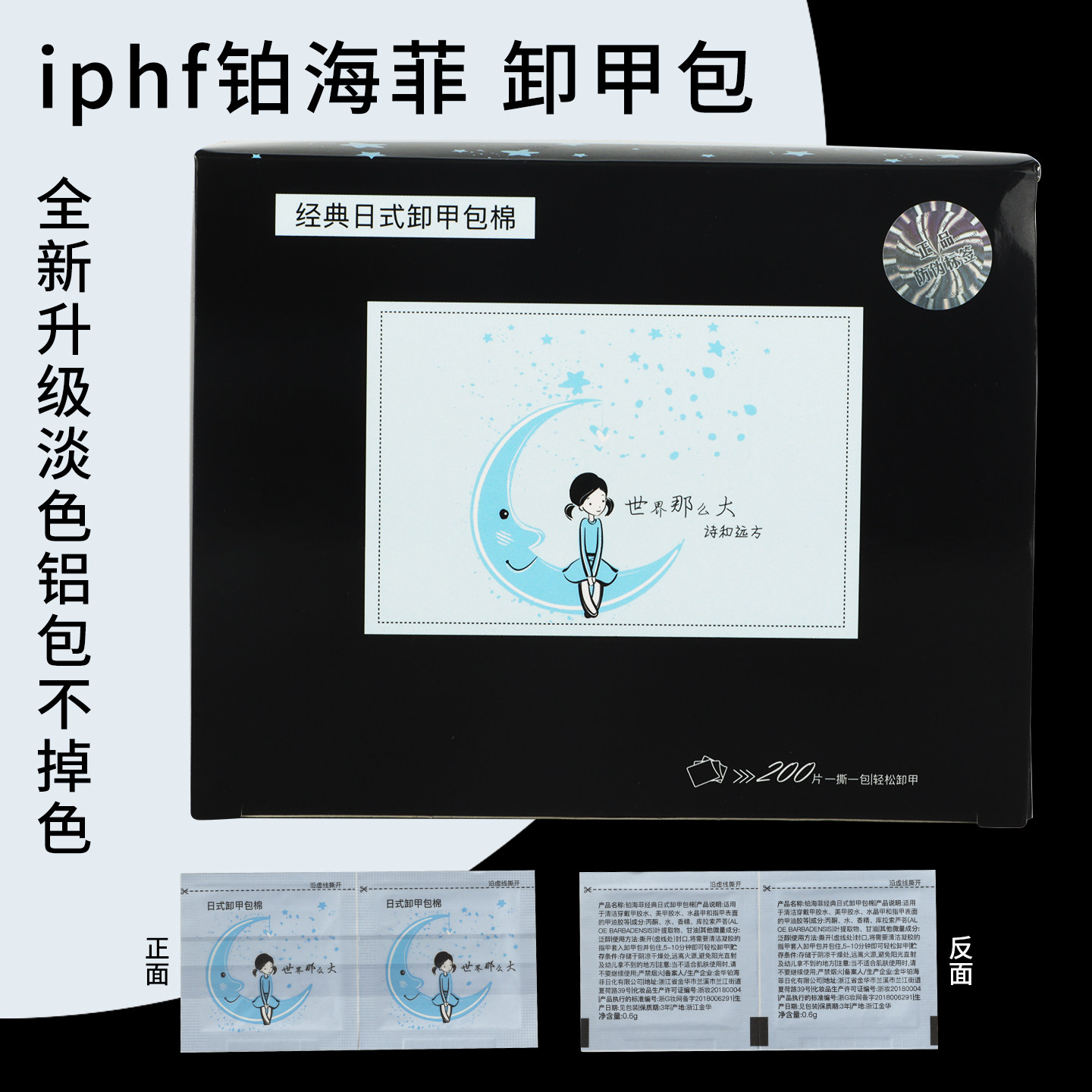 IPHF铂海菲卸甲包美甲专用不伤甲日式温和配方一次性卫生方便包邮