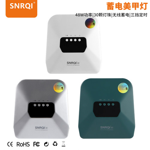 SNRQI美甲店专用光疗灯蓄电充电