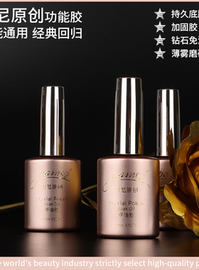 Rainey雷尼功能胶原创甲油胶美甲店专用底胶加固胶磨砂免洗封层胶