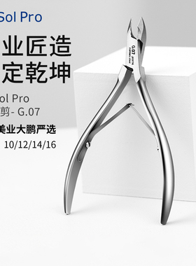 歌德世家G07死皮剪美甲店专用