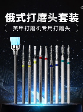 俄式前处理打磨头套装美甲店专用前置后缘掏口袋去角质死皮金刚砂