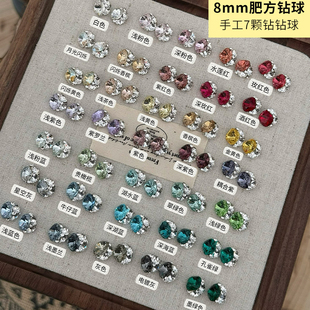 东洲高定制手工媚妭肥方堆钻球立体7颗钻8mm美甲店饰品穿戴甲制作