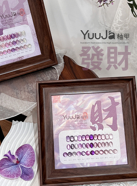 柚甲12色發財亮片猫眼甲油胶套装风信紫色九紫离火爆闪美甲店专用