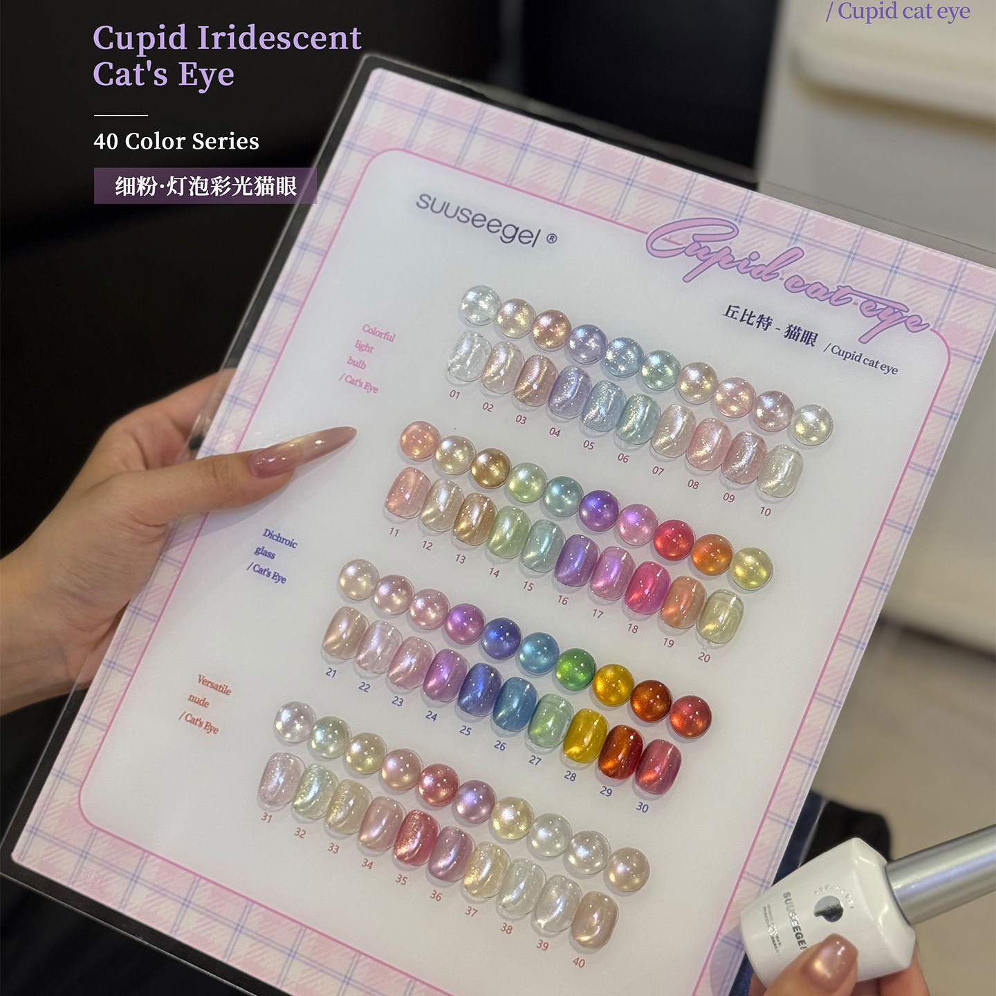 SUUSEEGEL束色丘比特猫眼细粉灯泡彩光甲油胶套装美甲店专用40色