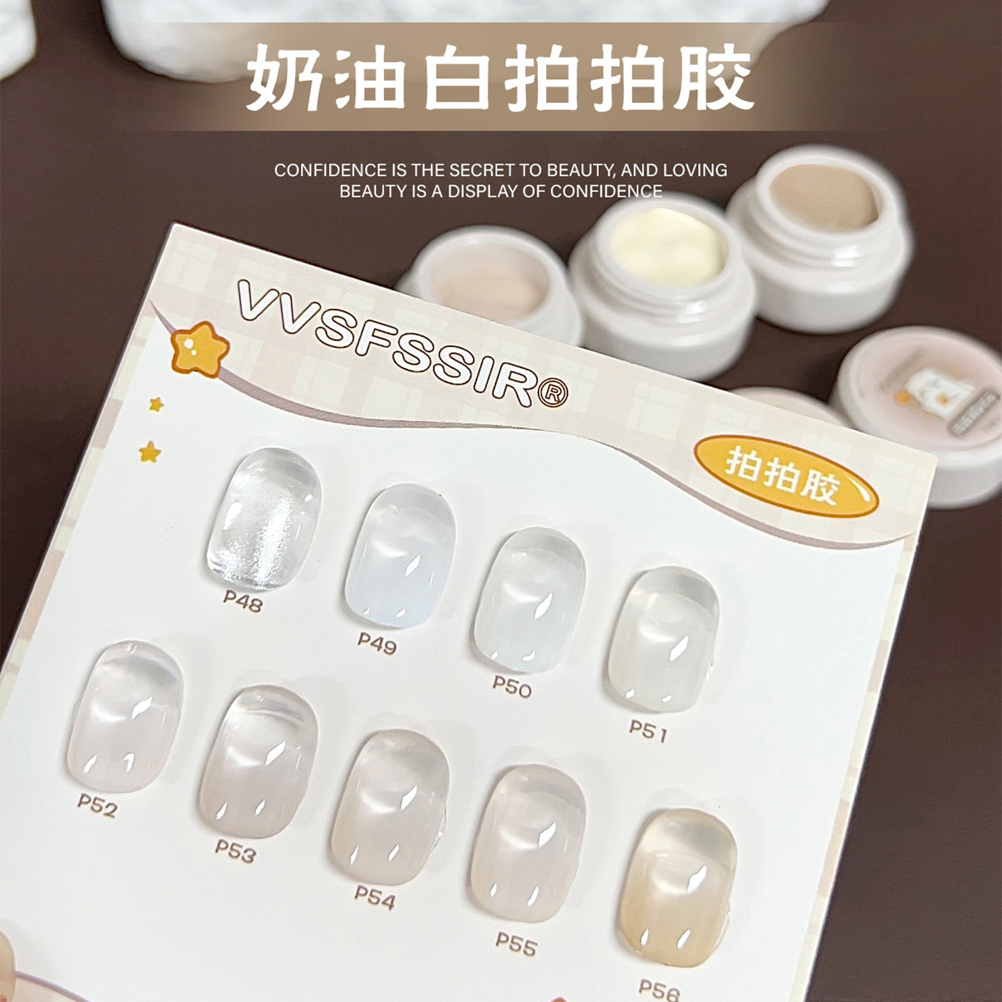VVSFSSIR罐装拍拍胶奶白色系套装
