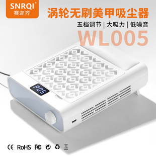 SNRQI赛迩齐WL5美甲吸尘器无刷电机涡轮风扇不跑灰强劲大吸力静音