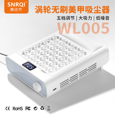 SNRQI赛迩齐美甲吸尘器涡轮风扇