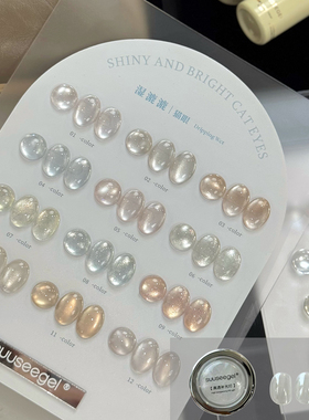 SUUSEEGEL束色12色湿漉漉猫眼甲油胶不发灰高密磁粉赠补光灯粉