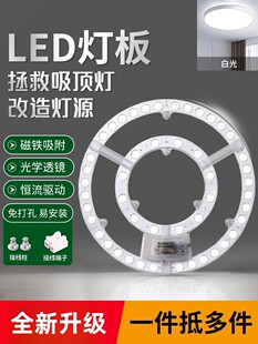 led灯盘吸顶灯灯芯客厅卧室圆形模组光源替换灯管贴片升级改造板