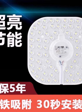 led灯盘吸顶灯灯芯客厅卧室圆形模组光源替换灯管贴片升级改造板
