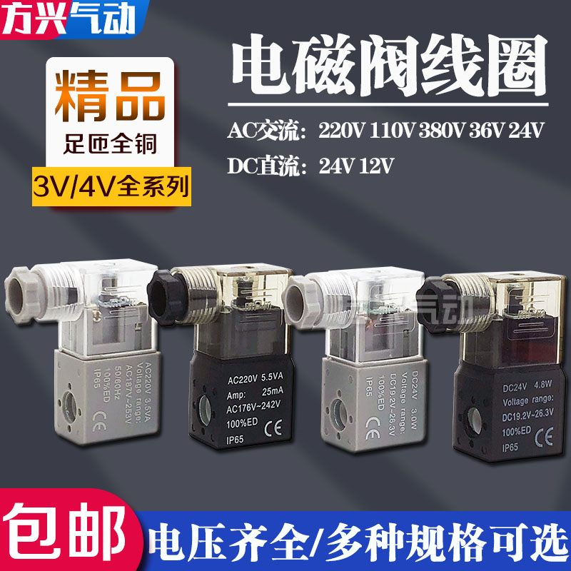 电磁阀线圈4V210-08 310-10 410-15全铜2V3V气动阀头220VDC24V12V