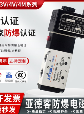 CT4亚德客防爆电磁阀B03-4V210-08/410-15气动控制换向阀4M310-10