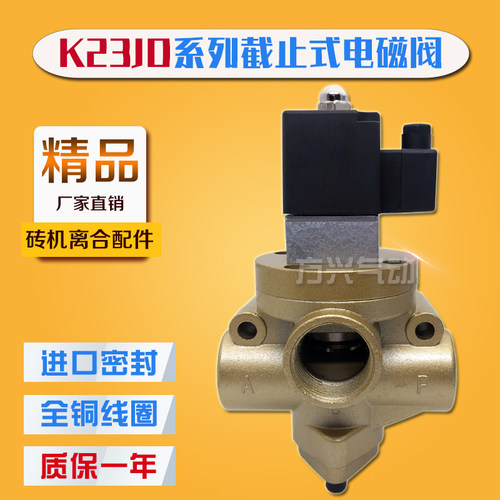 离合器二位三通电磁阀