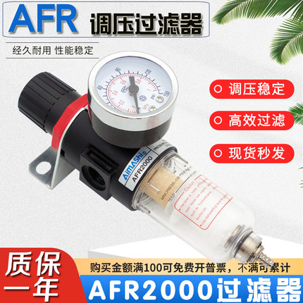 空气过滤器AFR2000油水分离器气动调压阀空压机气源处理2分单联件