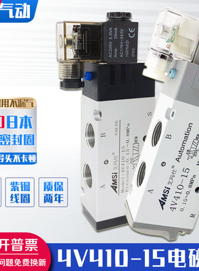 气动电磁阀4V410-15 24V二位五通气缸换向阀电磁控制阀换气阀220V