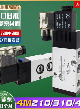 板式电磁阀4M210-08气动气缸换向阀4M310-10二位五通气阀220V 24V