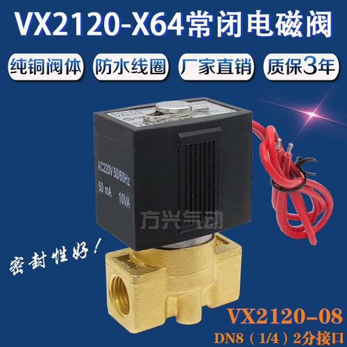 【VX2120气动电磁阀】全铜品质
