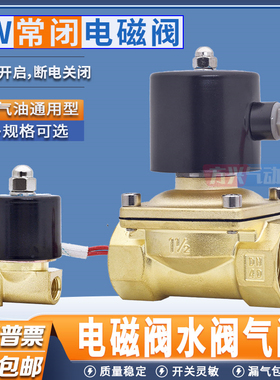 常闭电磁阀水阀220V24V12V电子阀2分4分6分1寸控制阀2W气阀开关阀