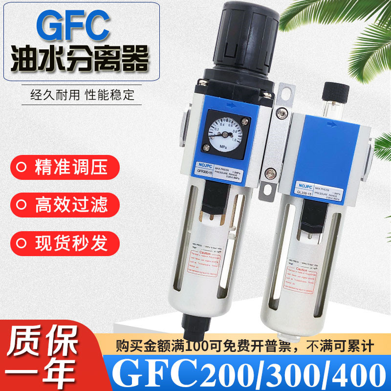 气源处理器油水分离过滤器GFC200-08/300-10/08/400-15气动二联件,标准件/零部件/工业耗材,真空过滤器,淘宝优惠券,粉丝福利购,淘宝优惠卷