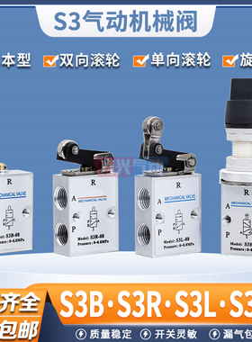 气动滚轮杠杆机械阀S3R-M5/S3B-06/S3L-08行程开关选择型S3HS气阀