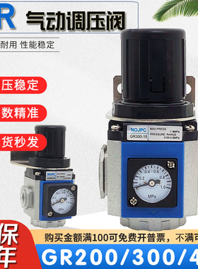 气动调压阀GR200-08F1/GR300-08/10/15/GR400-15内置气压表减压阀