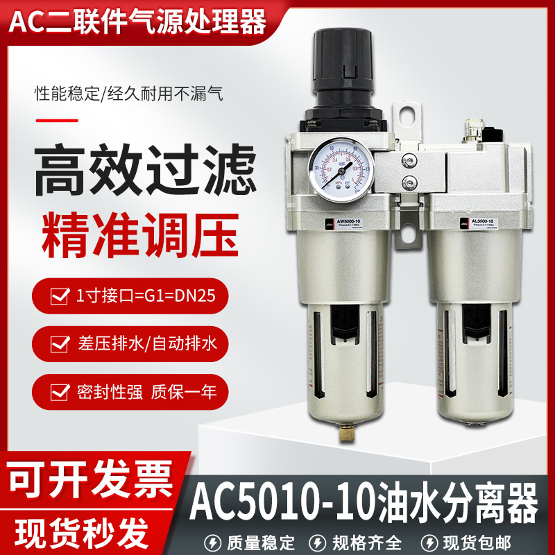 【AC5010-06/10】【精品二联件】