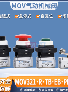 气动两通机械阀MOV321R/PPL/PB/EB/TB滚轮蘑菇气控阀手动按钮开关