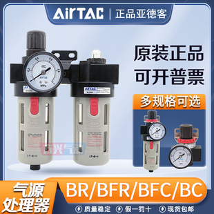 AIRTAC亚德客油水分离BFC2000调压过滤器BFR3000气动调压阀BC4000