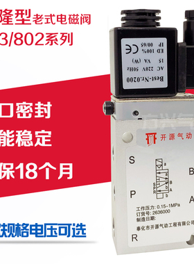 海隆型老式电磁气阀 2636000/F 2637050 2630600 8020750 8020850