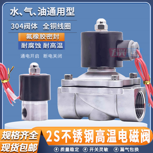 304不锈钢电磁阀2S-08/15/20/25常闭水阀高温气阀耐腐蚀2分4分1寸
