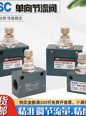 气动单向节流阀ASC100-06/200-08/300-10-15调节阀流量调速控制阀