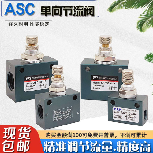ASC调节阀调速阀单向节流阀