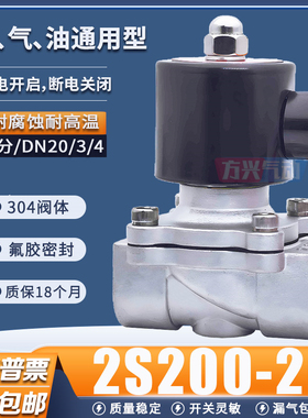 DN20不锈钢电磁阀2S200-20常闭开关水阀304耐腐蚀高温气阀6分220V