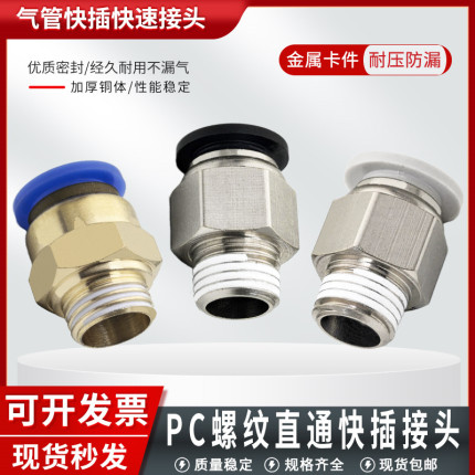 气动快插气管接头 PC8-02螺纹直通4-M5/6-01/10-03/12-04快速接头