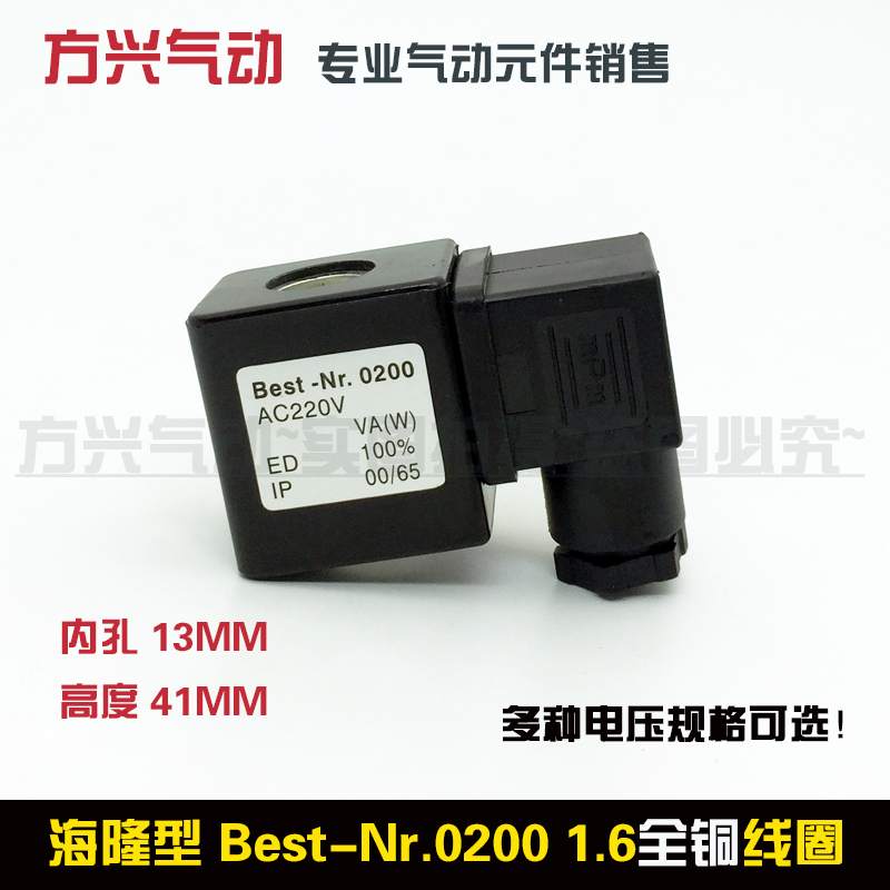 电磁脉冲阀线圈 Best-Nr.0200 全铜线圈 1.6线圈 海隆型 内孔13MM