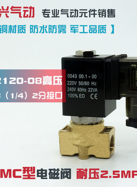 气动高压电磁阀VX2120-X64-08高压水阀气阀 二位二通常闭式220V