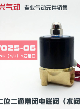 1分常闭电磁阀2W025-06水阀气阀开关阀 G1/8直动式全铜电磁阀TXPC