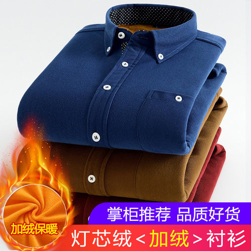 秋冬韩版保暖灯芯绒衬衫男加厚加绒长袖寸衫商务休闲衬衣爸爸工装