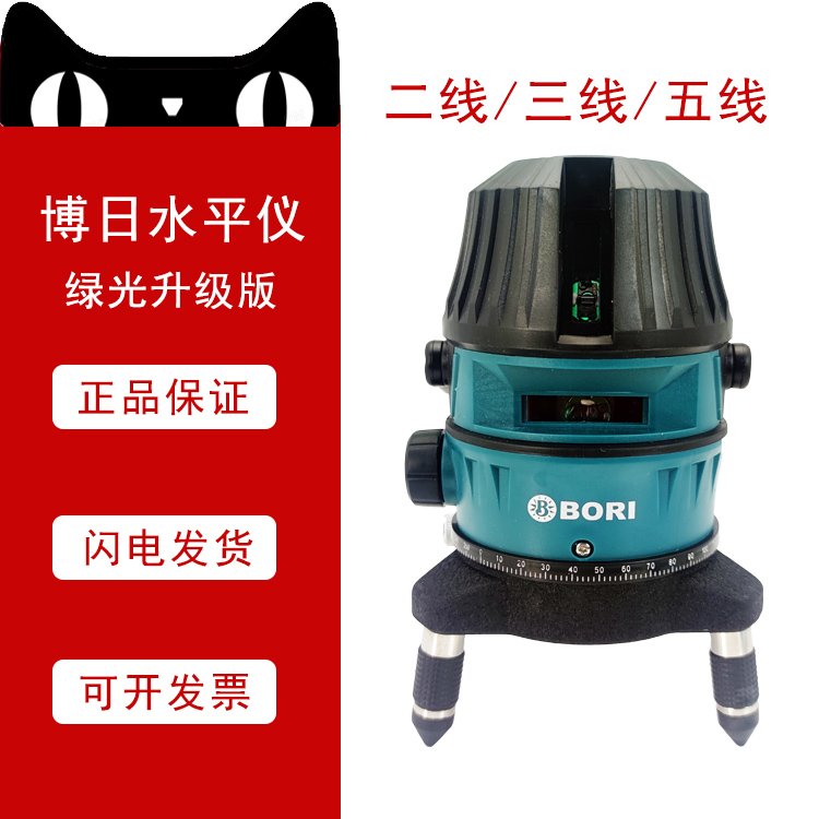绿光LED水平仪博日双电池强光