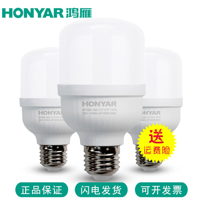 HONYAR鸿雁led球泡大功率