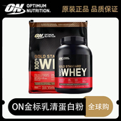ON奥普帝蒙乳清蛋白粉5.5磅on欧普特蒙金标乳清蛋白质粉1.5磅健身