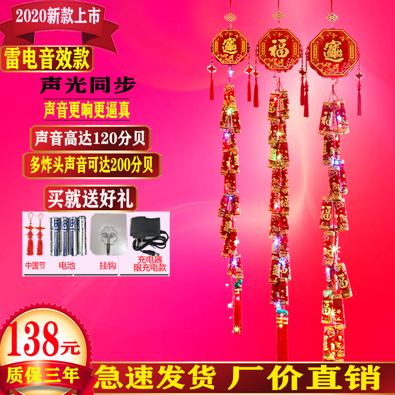 插电雷电音效款电子鞭炮仿真发声爆竹结婚搬家乔迁春节电子炮超响