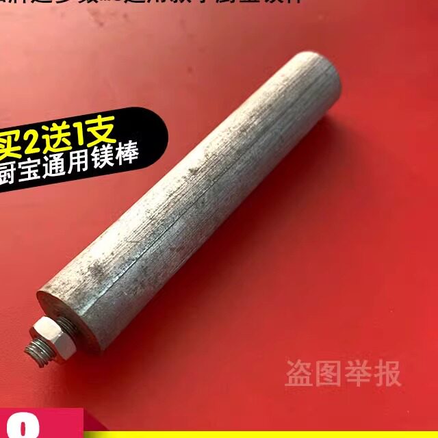 适用于美的阿诗丹顿小厨宝镁棒电热水器发热加热管镁棒通用配件图片