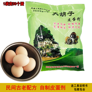 安徽宿松无铅变蛋剂自制松花蛋皮蛋粉蛋类腌制剂卞原料2袋包邮