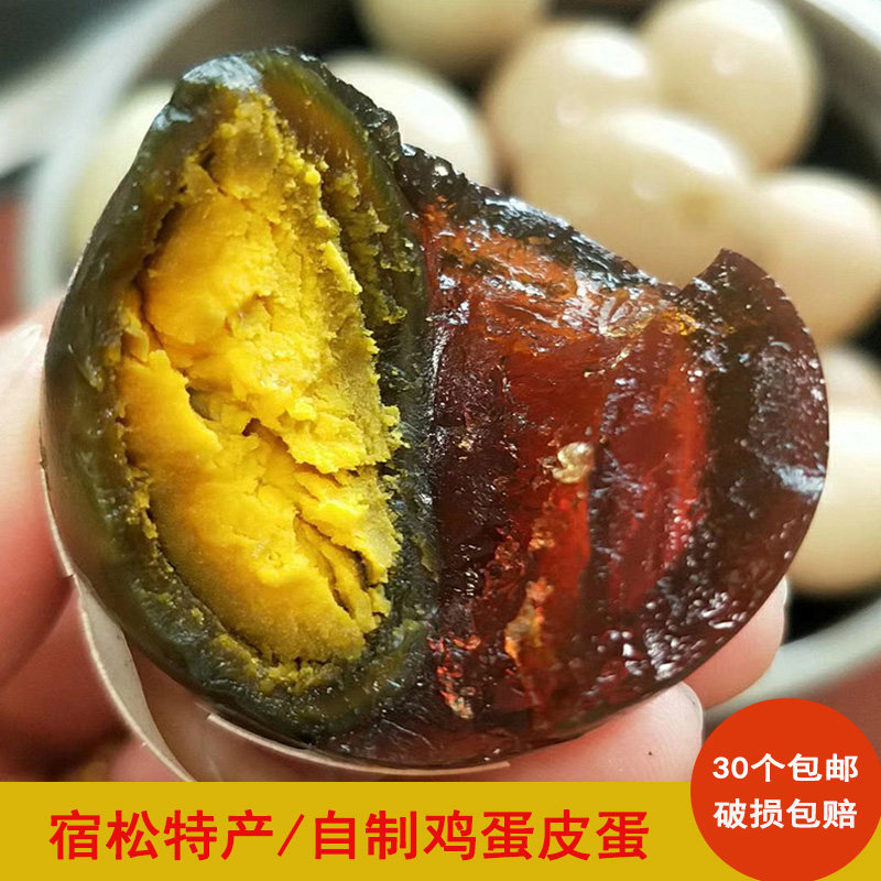 安徽宿松特产皮蛋30个整箱土鸡蛋变蛋农家手工制作无铅松花蛋粉