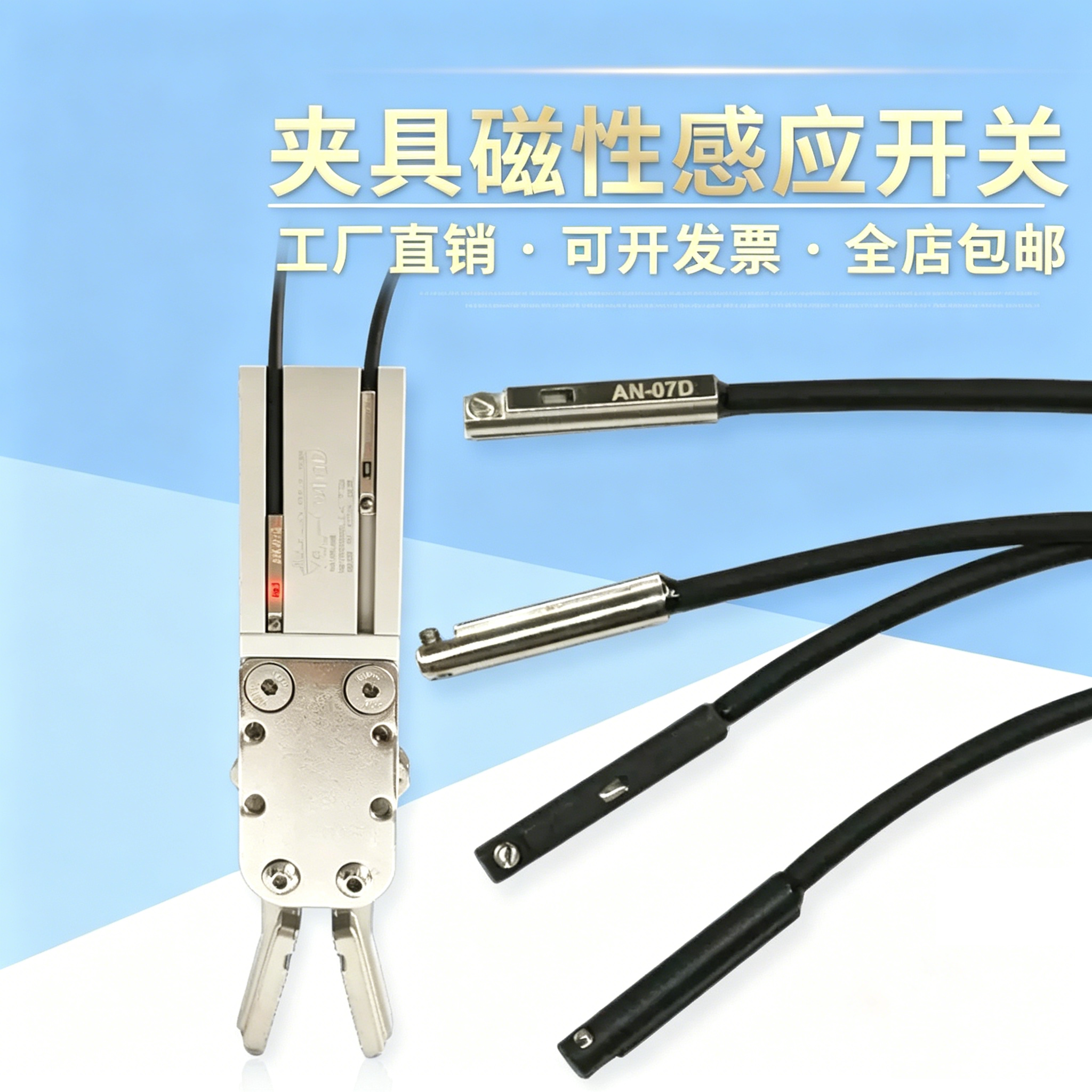 注塑机水口夹具磁性感应开关线AN-07D  D-Z73气缸感应器检测配件